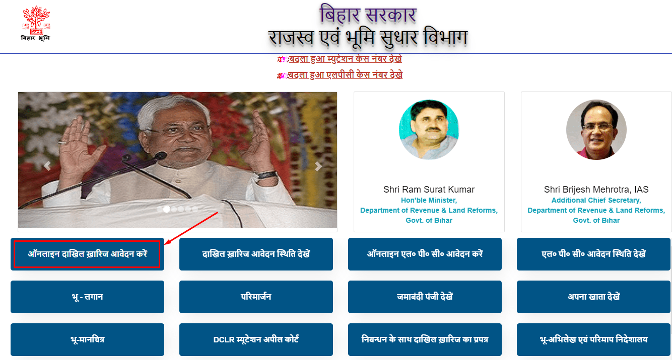 online-daakhil-khaarij-Bihar