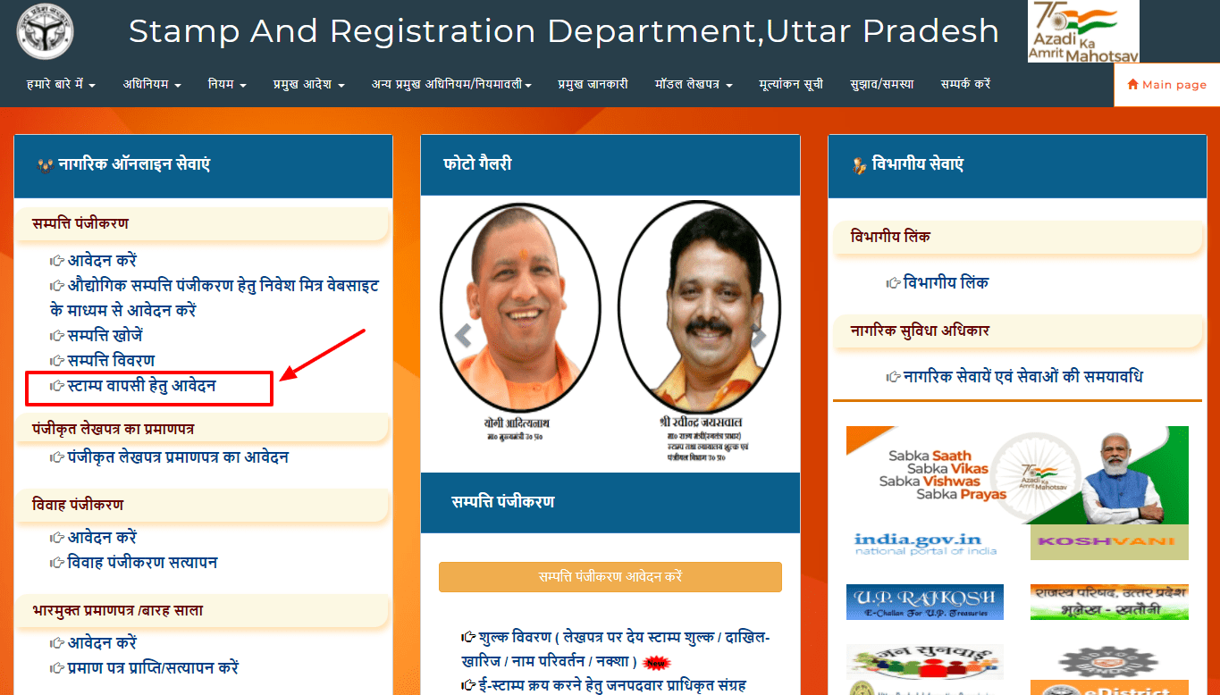 application-for-stamp-withdrawal-igrs-up