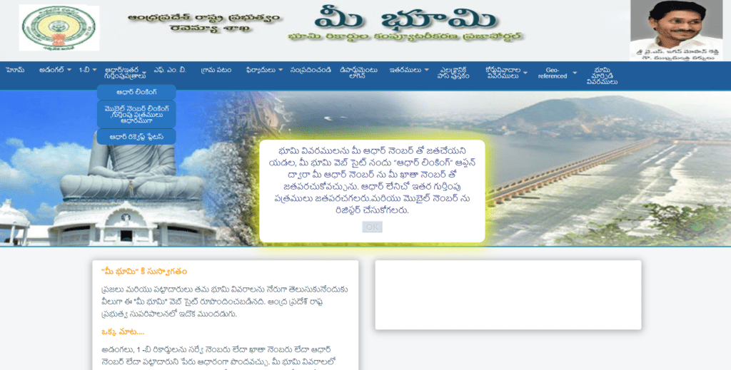 check-andhra-pradesh-land-record