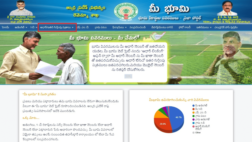 linking-aadhaar-card-with-land-records-online-method