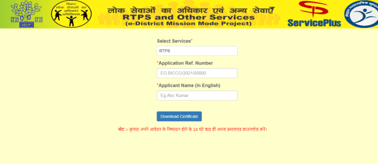 Download Certificate for RTPS Portal